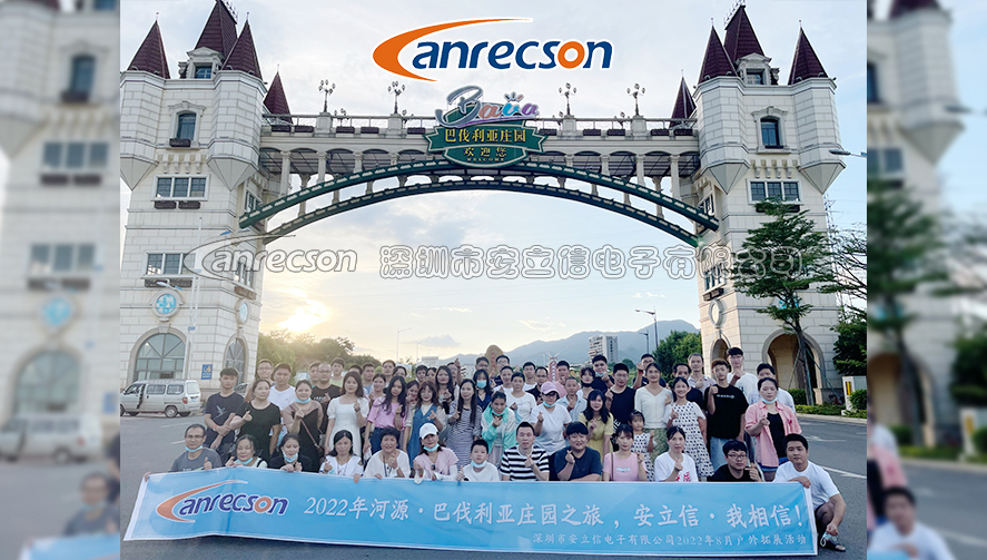 安立信Anrecson——2022年 河源·巴伐利亞與桂山之旅